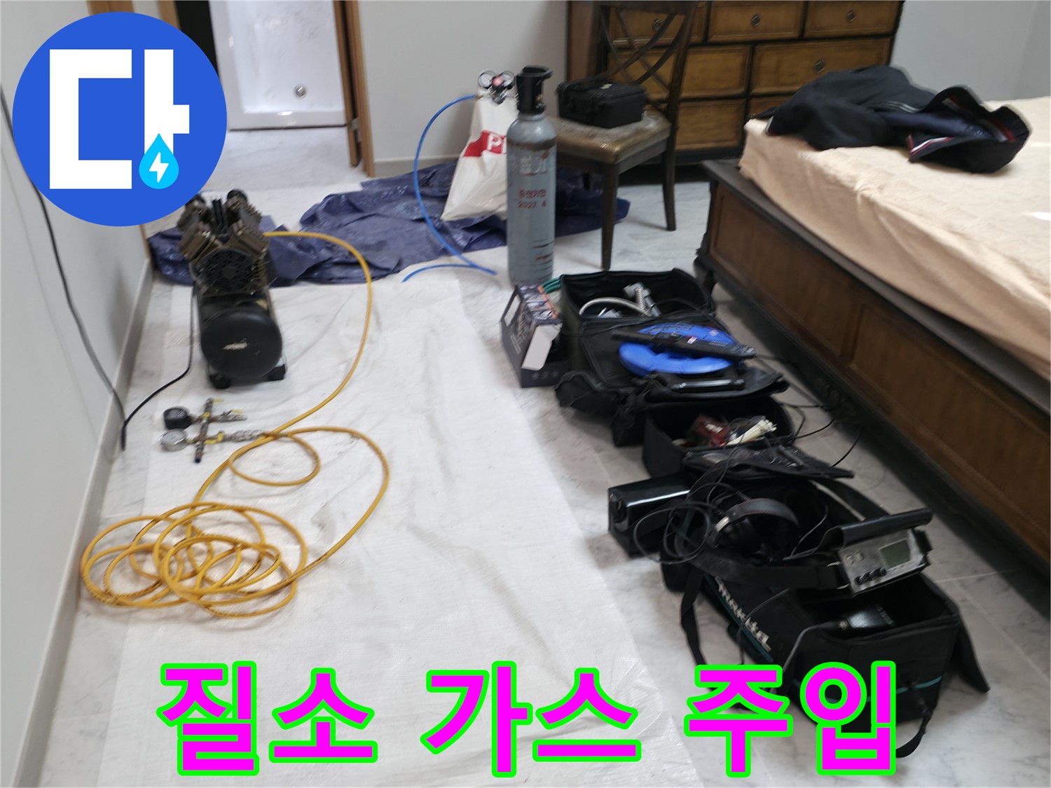 가평 누수 - 원흥리, 질소 가스를 이용한 꼼꼼한 누수 검사 진행 중.