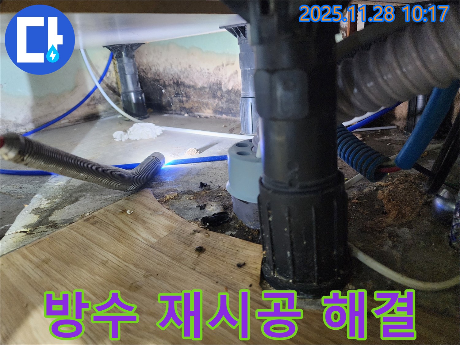 경기도 금동리 - 욕조 하부 방수 시공 문제를 해결하기 위해 완벽한 재시공으로 누수 걱정 없이 만들어 드립니다.