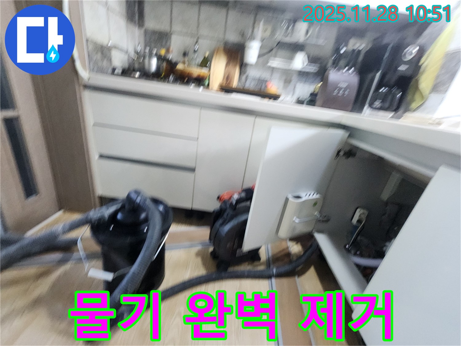경기도 포천시 신북면 금동리 - 싱크대 하부장 물기 완벽 제거 작업 진행 중