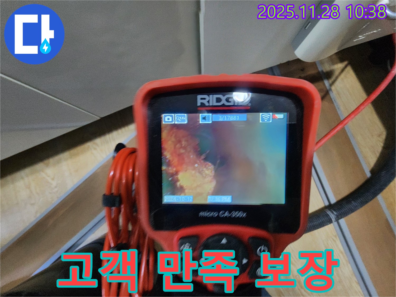금동리 누수 - 배관 내시경으로 꼼꼼하게 진단하고 완벽하게 해결 후 고객 만족을 보장합니다.