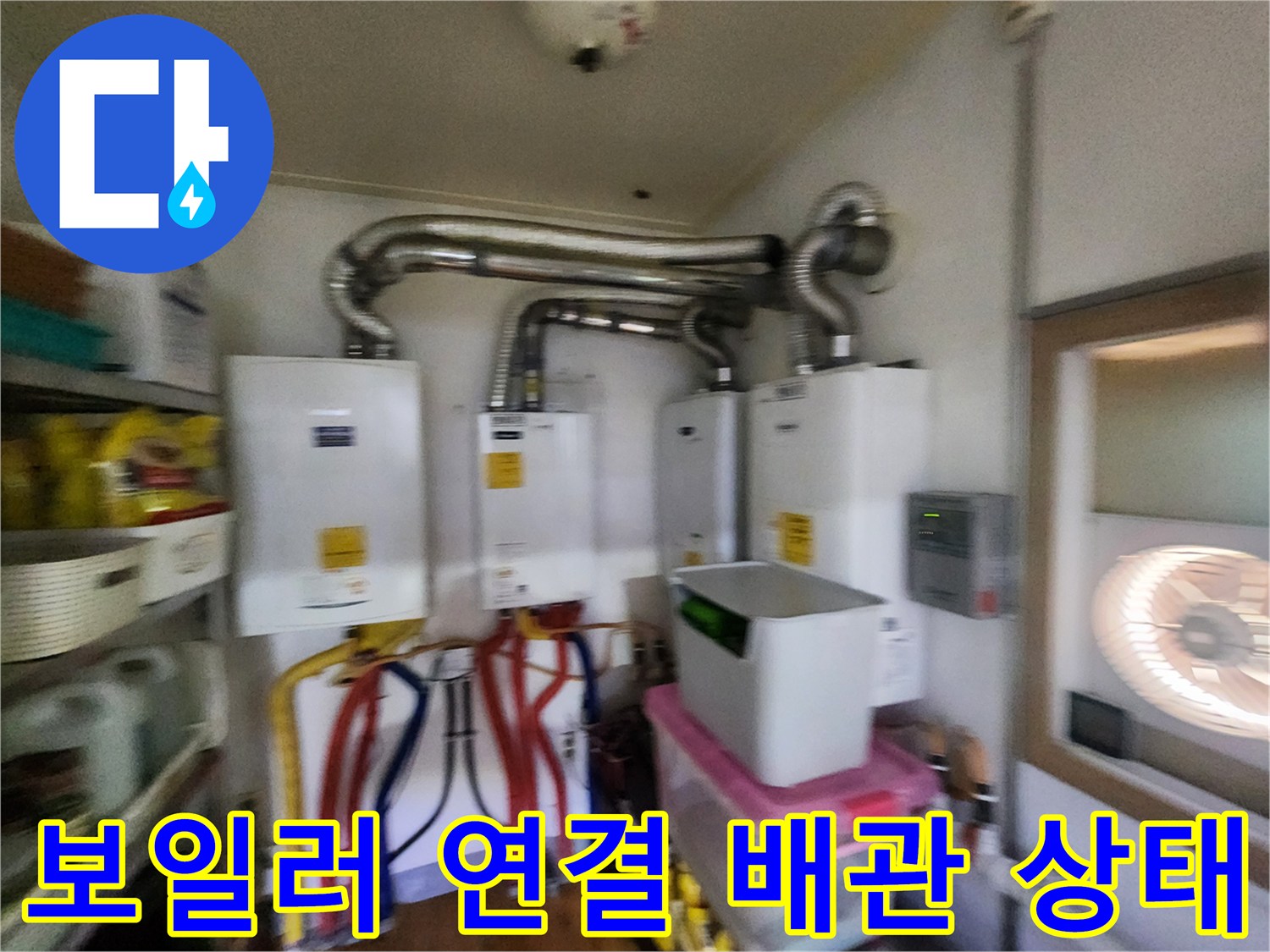 다양한 색상의 배관이 연결된 보일러실 설비 현장