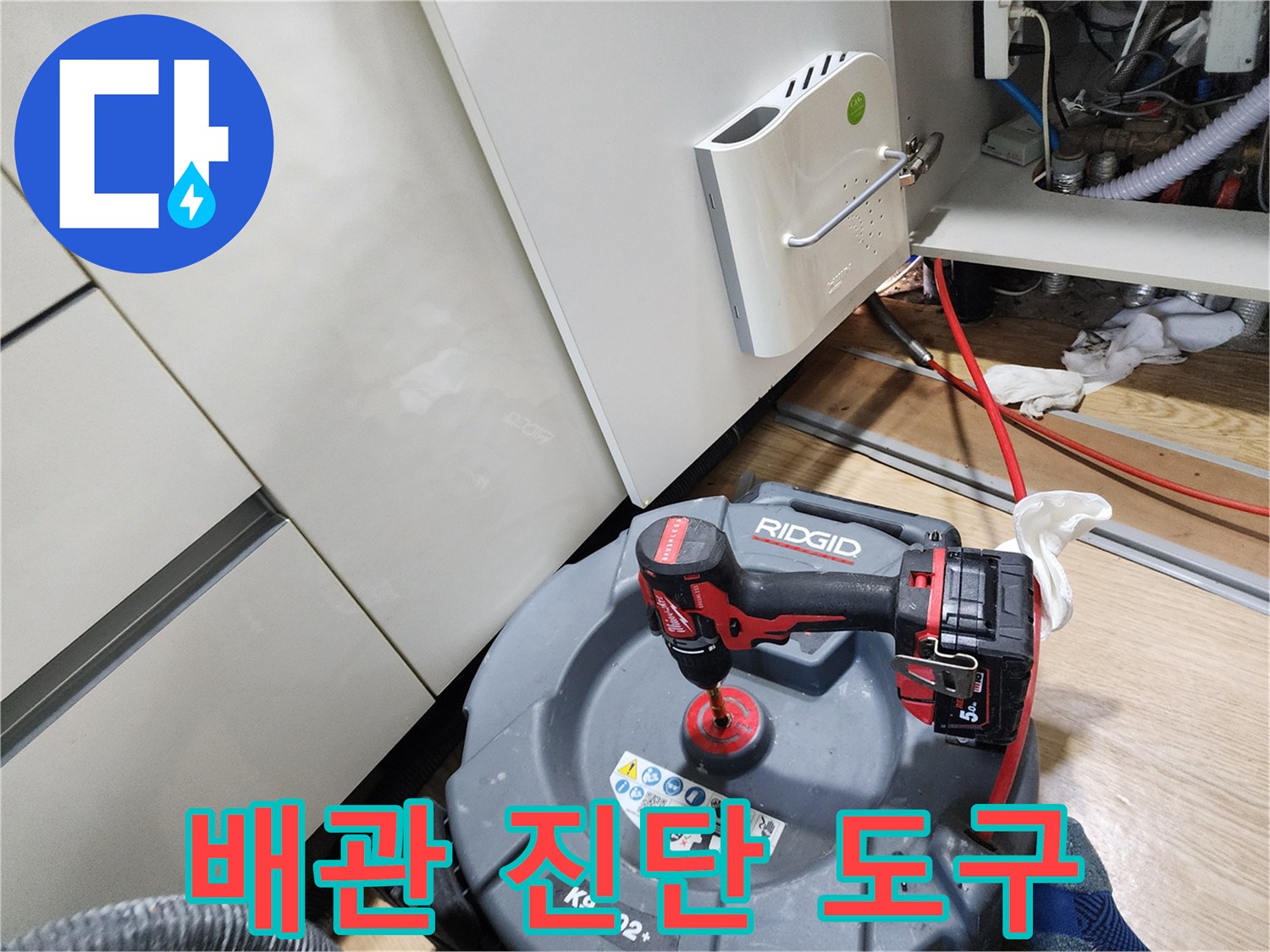 배관 내부를 관찰하기 위한 내시경 카메라와 작업용 드릴 세트