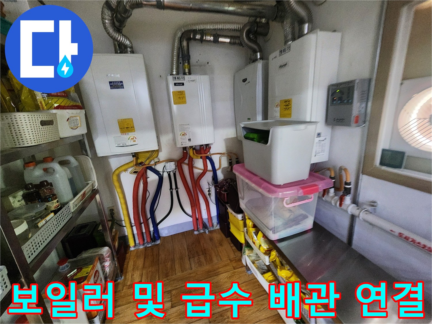 벽면 보일러 장치와 하단으로 연결된 다수의 유연한 배관들
