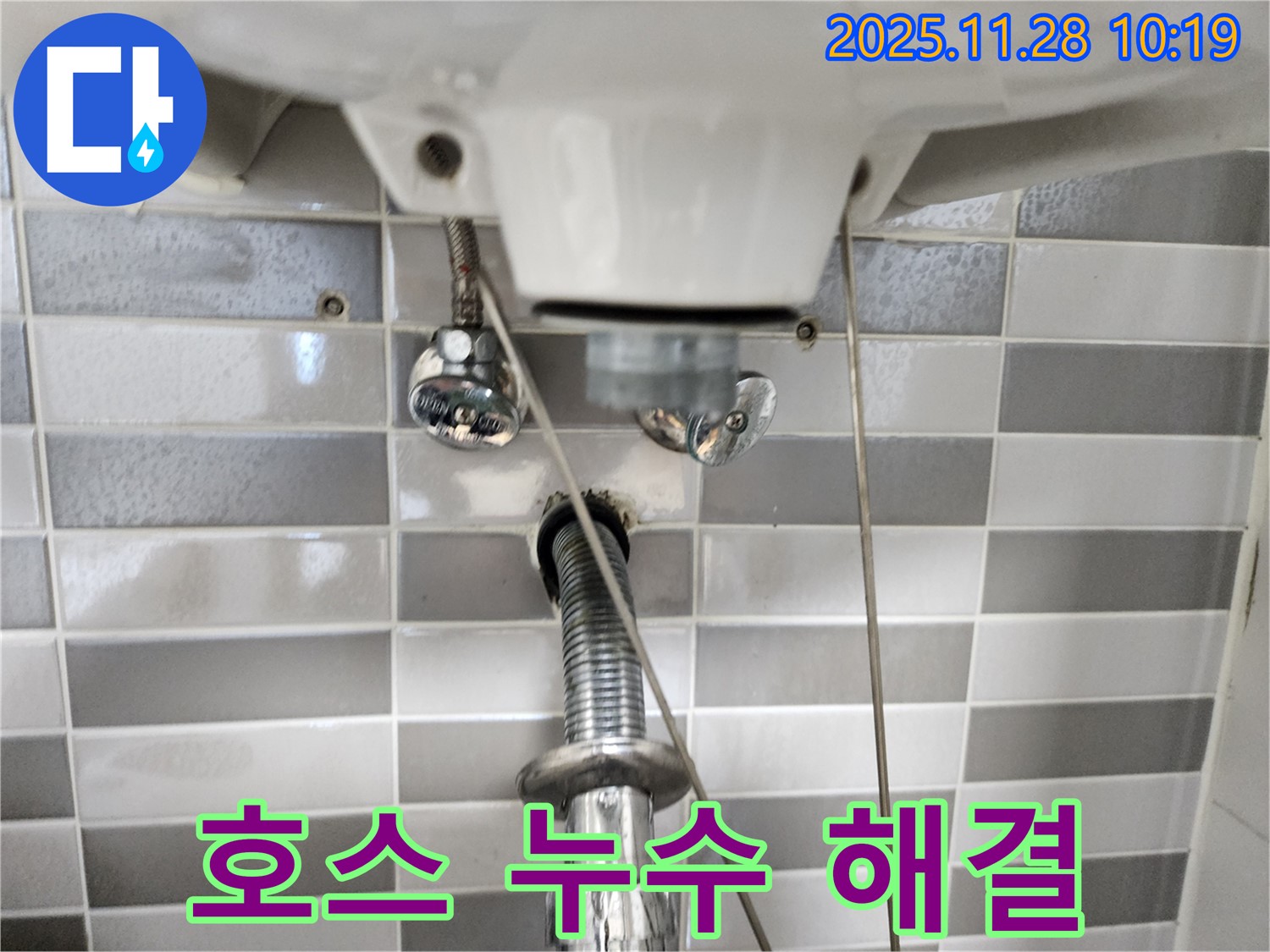 세면대 호스 누수 문제 - 꼼꼼한 점검과 확실한 시공으로 완벽하게 해결!