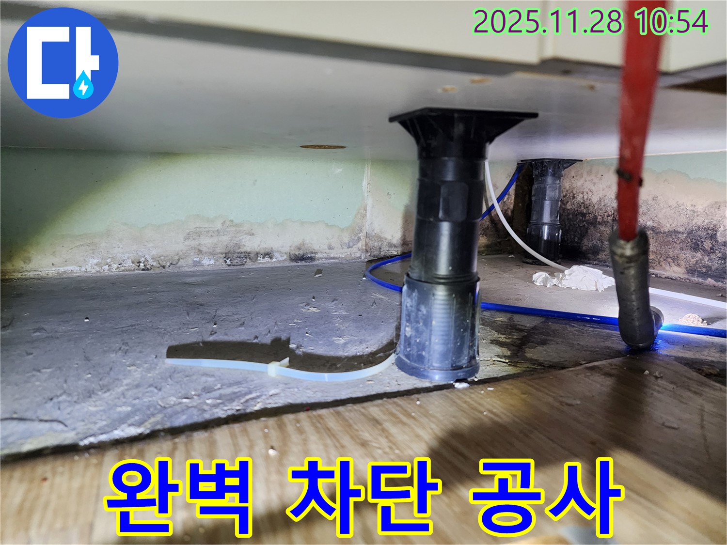 싱크대 하부 - 곰팡이, 습기, 악취 발생 전, 누수 완벽 차단 공사