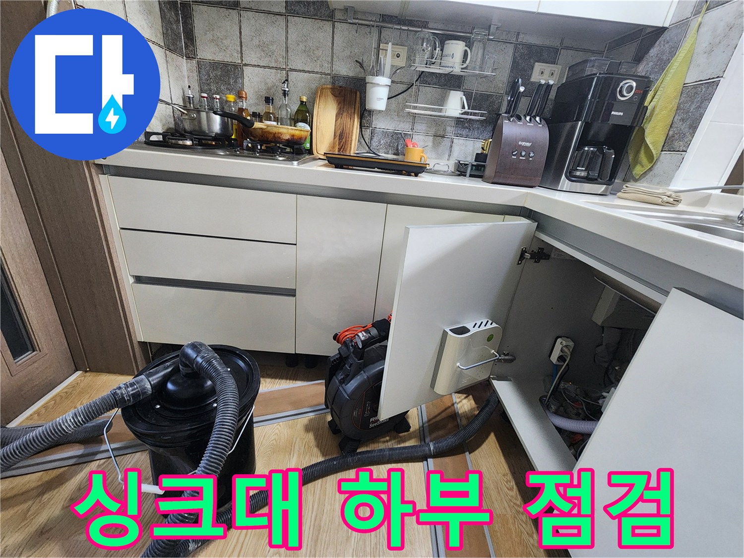 싱크대-하부장-내부-배관-상태-점검-중인-현장입니다