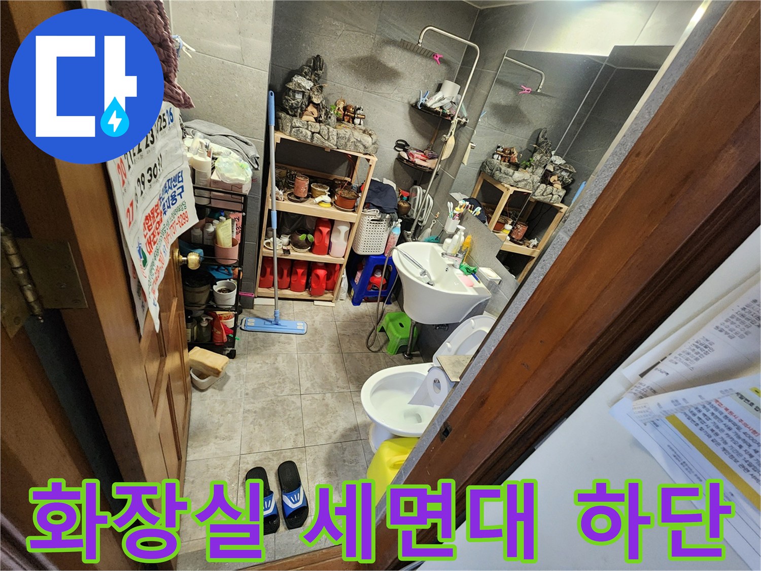 욕실 내 세면대와 선반 주변의 누수 현장 사진입니다.