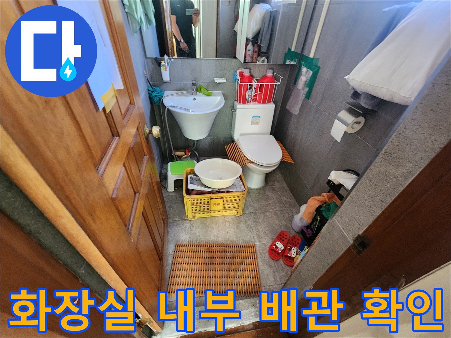 욕실 변기와 세면대 하단 배관 부위를 근접 촬영한 사진입니다