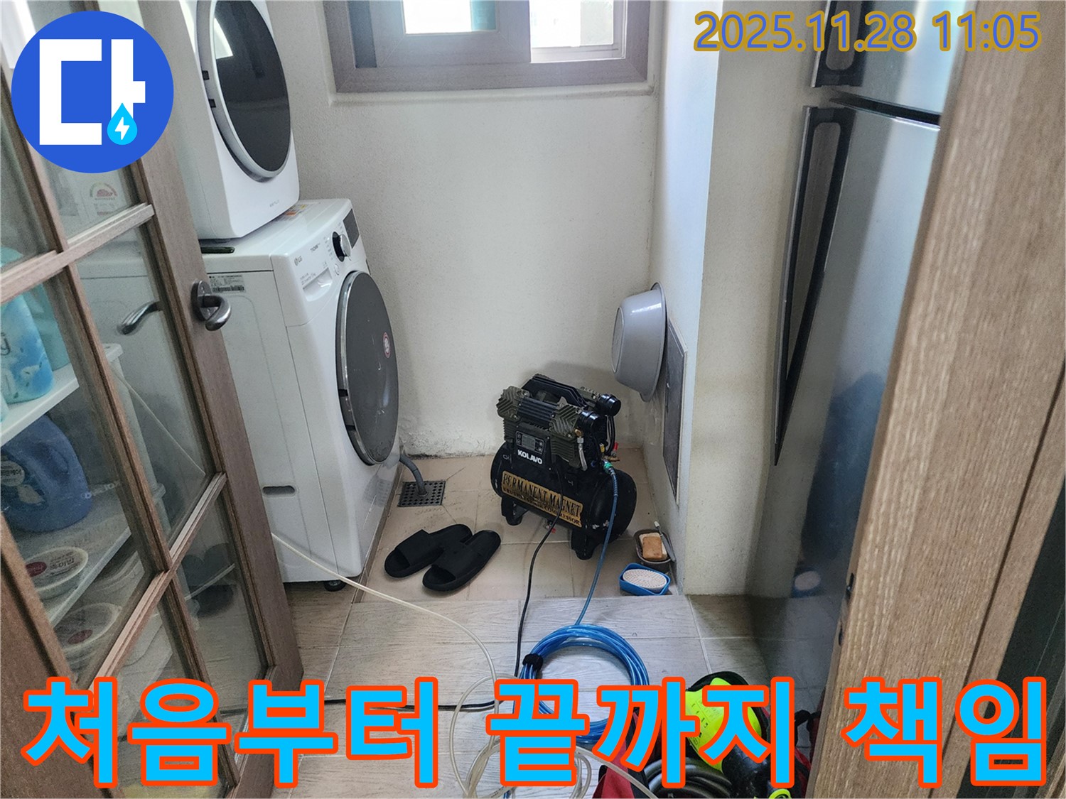 처음부터 끝까지 책임 시공 - 완벽하게 마무리!