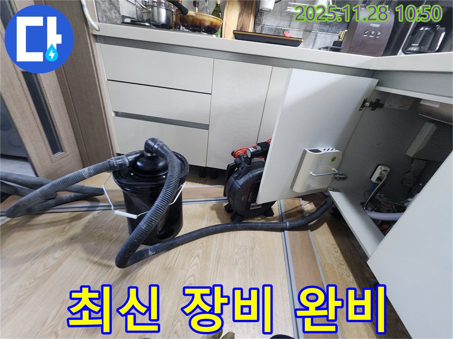 최신 장비와 숙련된 기술력으로 누수 문제를 완벽하게 해결합니다 - 최고의 기술력을 경험하세요!