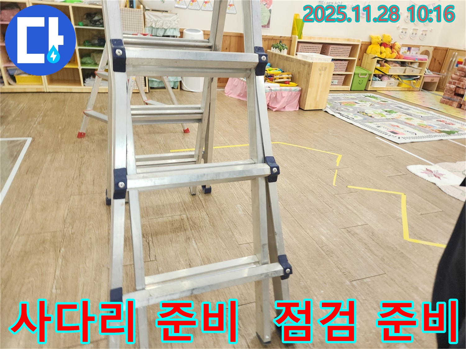 튼튼한 사다리 준비 완료 - 안전하고 꼼꼼한 누수 점검을 위한 든든한 발판 - 안전이 최우선입니다.