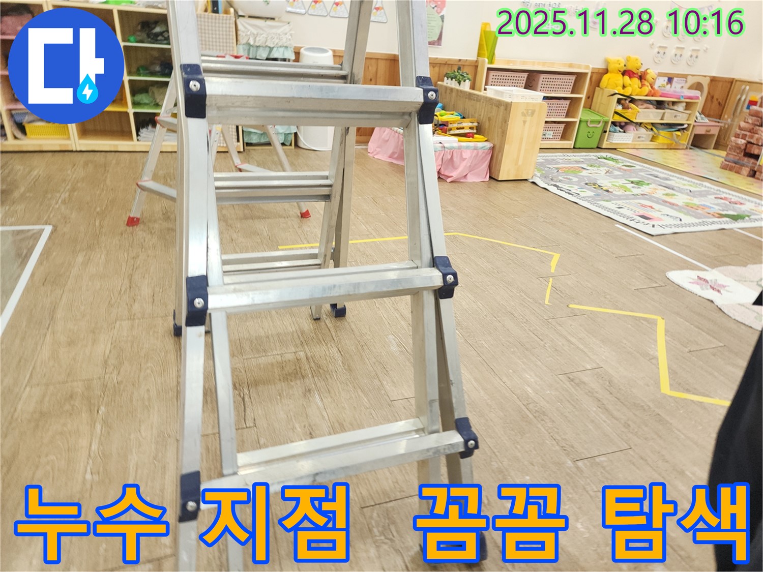 튼튼한 사다리를 이용하여 꼼꼼하게 누수 지점을 탐색하는 모습 - 숙련된 기술로 숨겨진 누수 지점을 찾아냅니다.