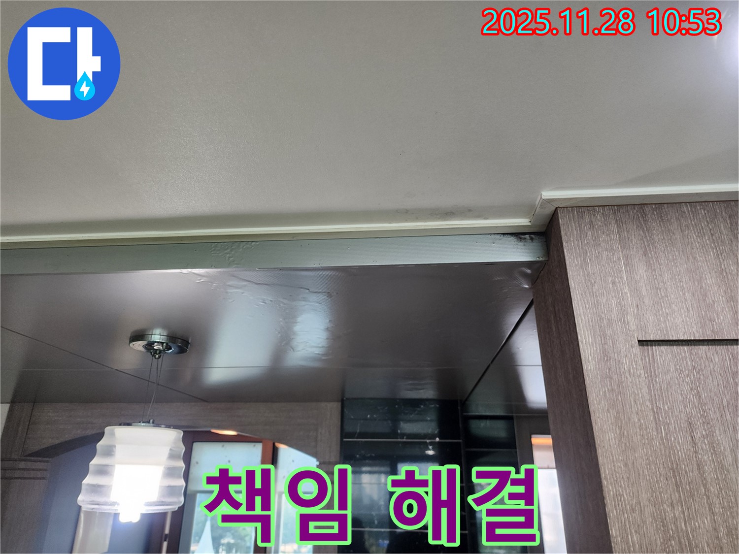포천 금동리 누수 - 책임지고 완벽하게 해결