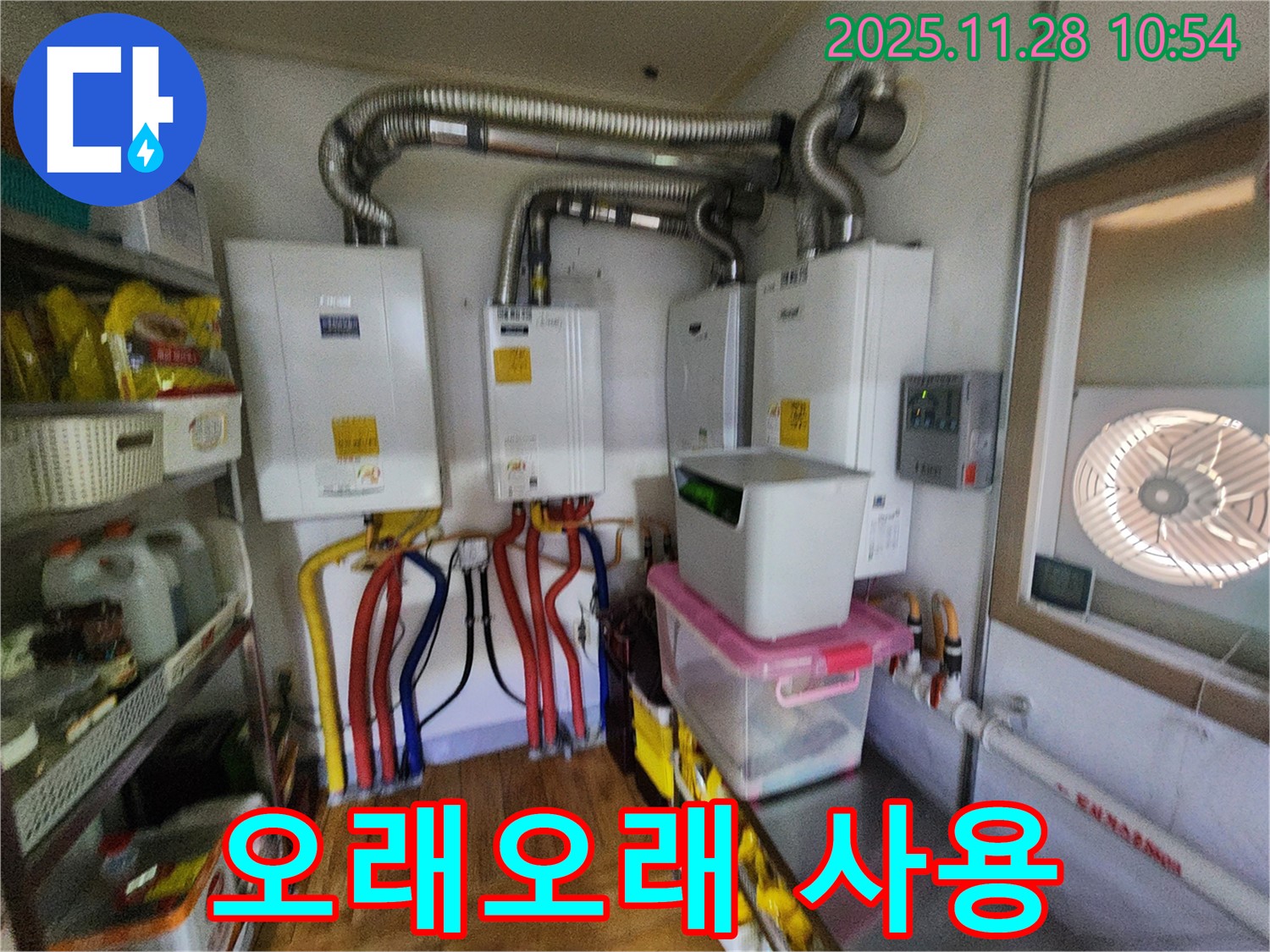 포천 신북면 금동리 - 3대의 보일러, 완벽한 시공으로 누수 걱정 없이 오래 사용할 수 있도록!