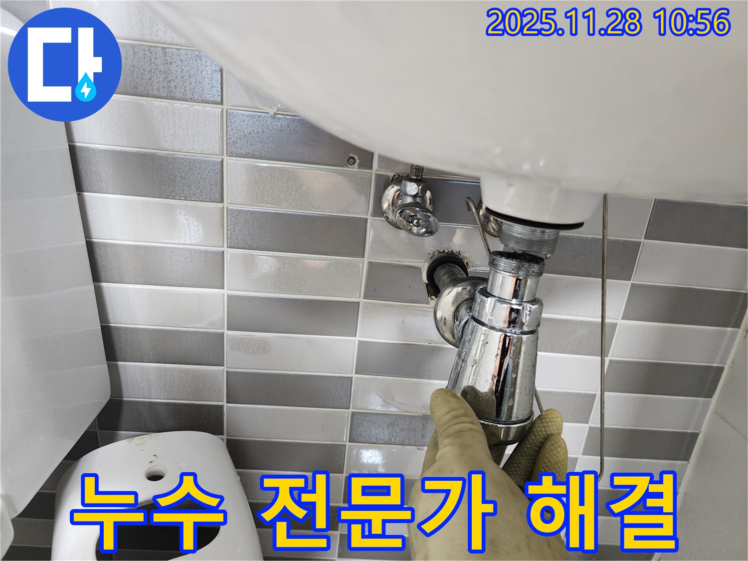 포천 신북면 금동리 세면대 배수관 누수 해결 - 누수 전문가의 완벽한 시공