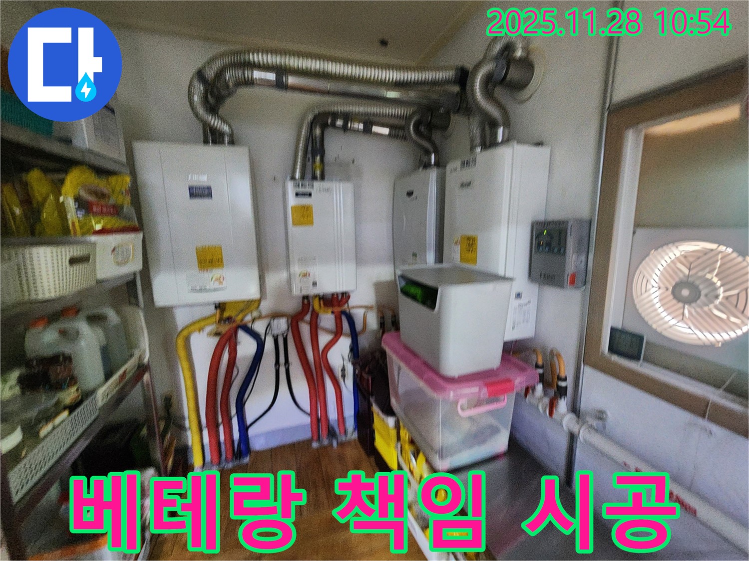 포천 신북면 금동리 - 여러 대의 보일러, 베테랑 기술자가 책임지고 완벽하게 시공합니다.