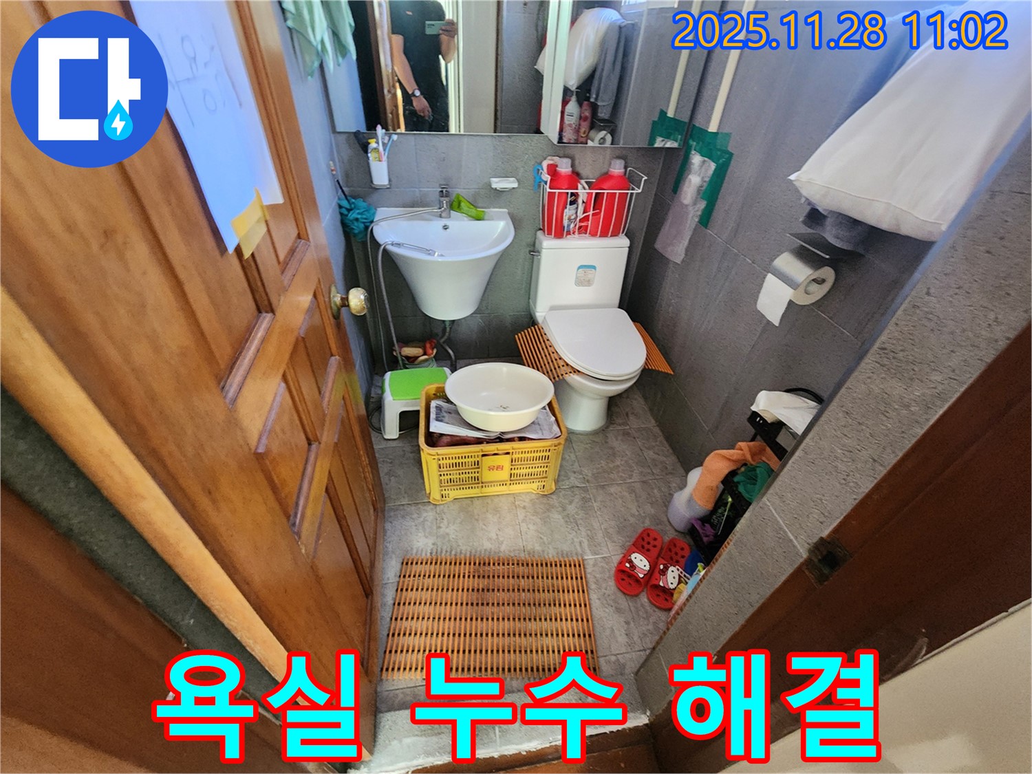 포천 신북면 금동리 욕실 누수 해결 - 친절한 상담과 정확한 진단, 확실한 시공으로 욕실 누수 문제를 해결해 드립니다.