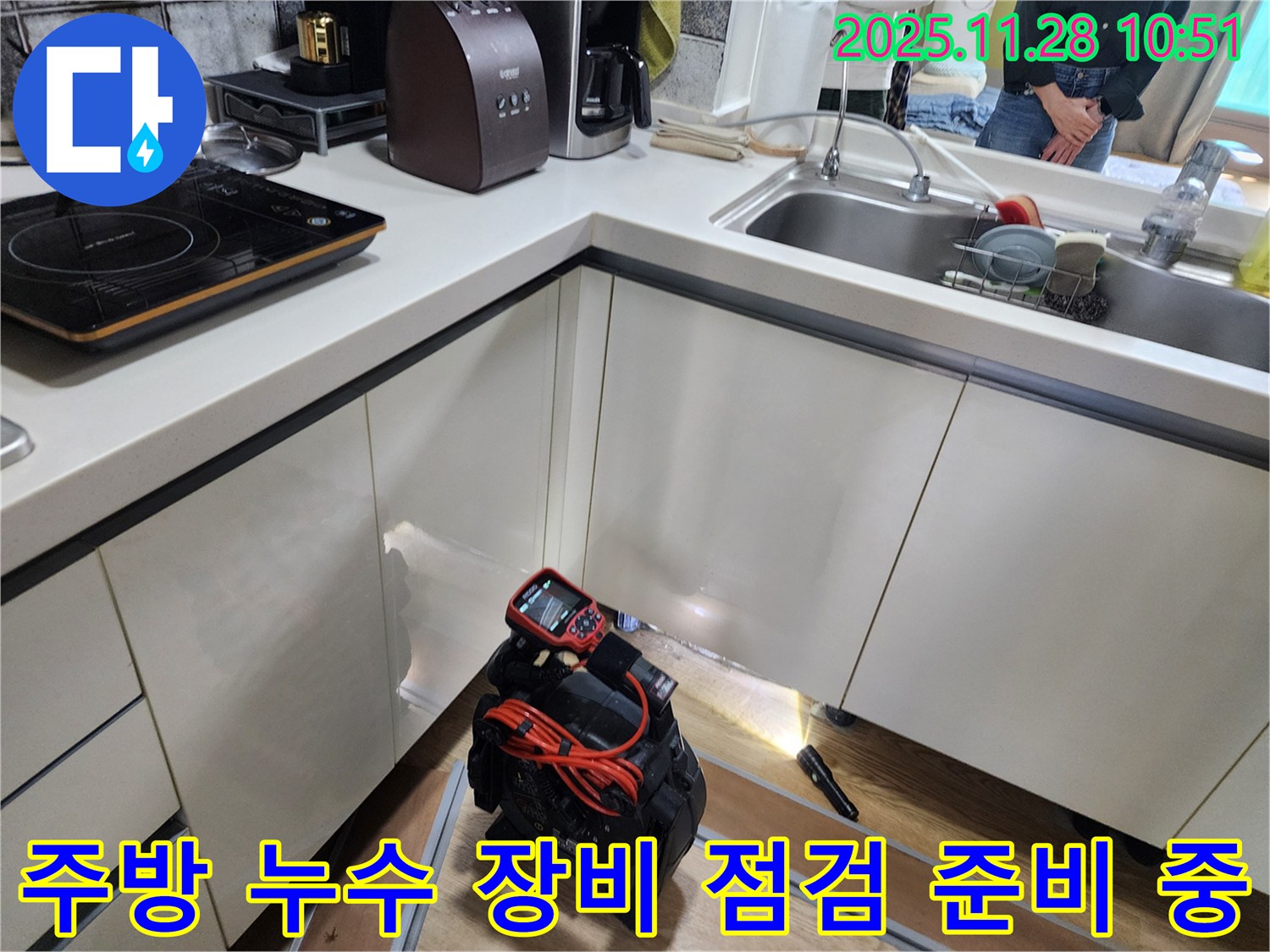 포천 신북면 금동리 주택 주방에서 누수 탐지 장비를 사용하여 누수 위치를 확인할 준비를 하고 있습니다.