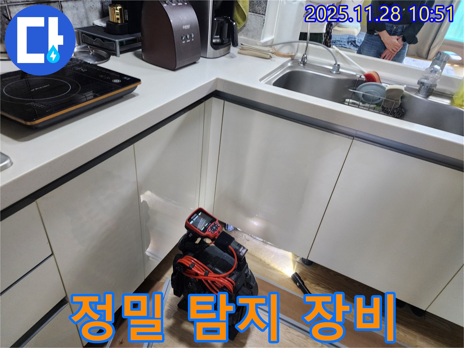 포천 신북면 금동리 주택에서 정밀 탐지 장비를 사용하여 누수 원인을 분석하고 있는 모습입니다.