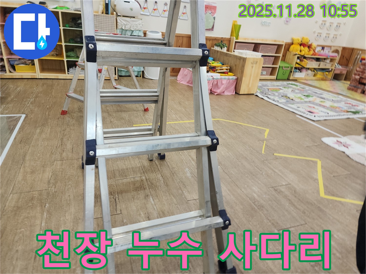포천 신북면 금동리 천장 누수 - 사다리를 이용하여 천장 상태를 꼼꼼하게 확인하고 있습니다.