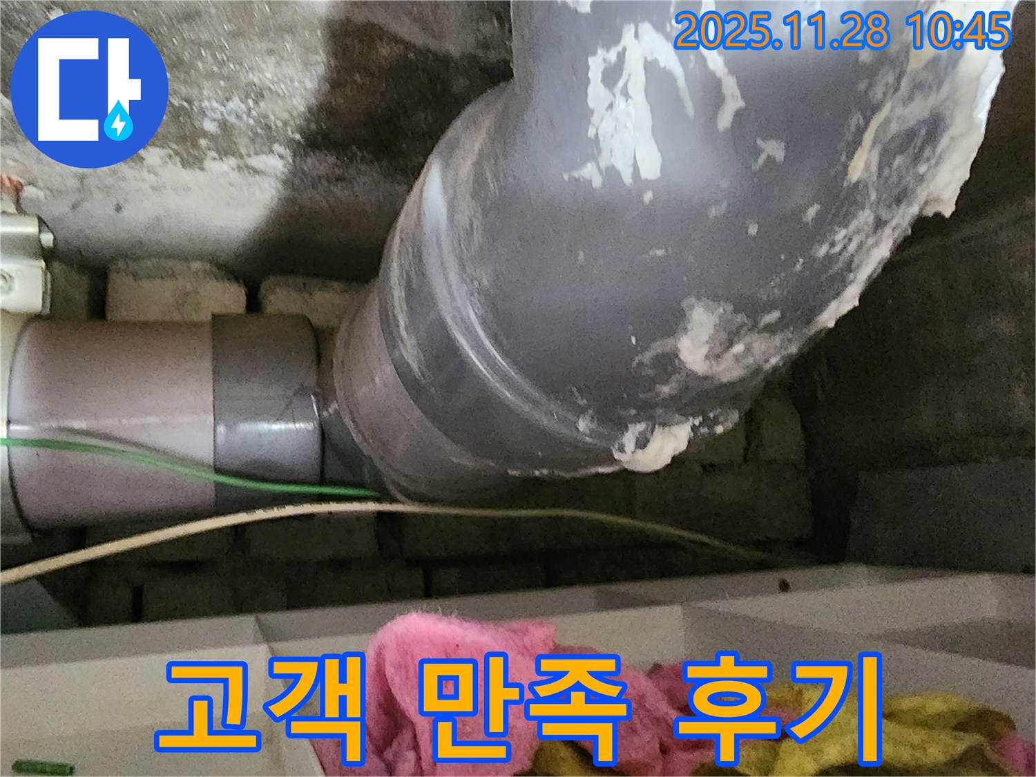 포천 신북면 누수 - 고객 만족을 최우선으로 생각하며 항상 최선을 다합니다 - 믿고 맡겨주시면 후회 없으실 겁니다.