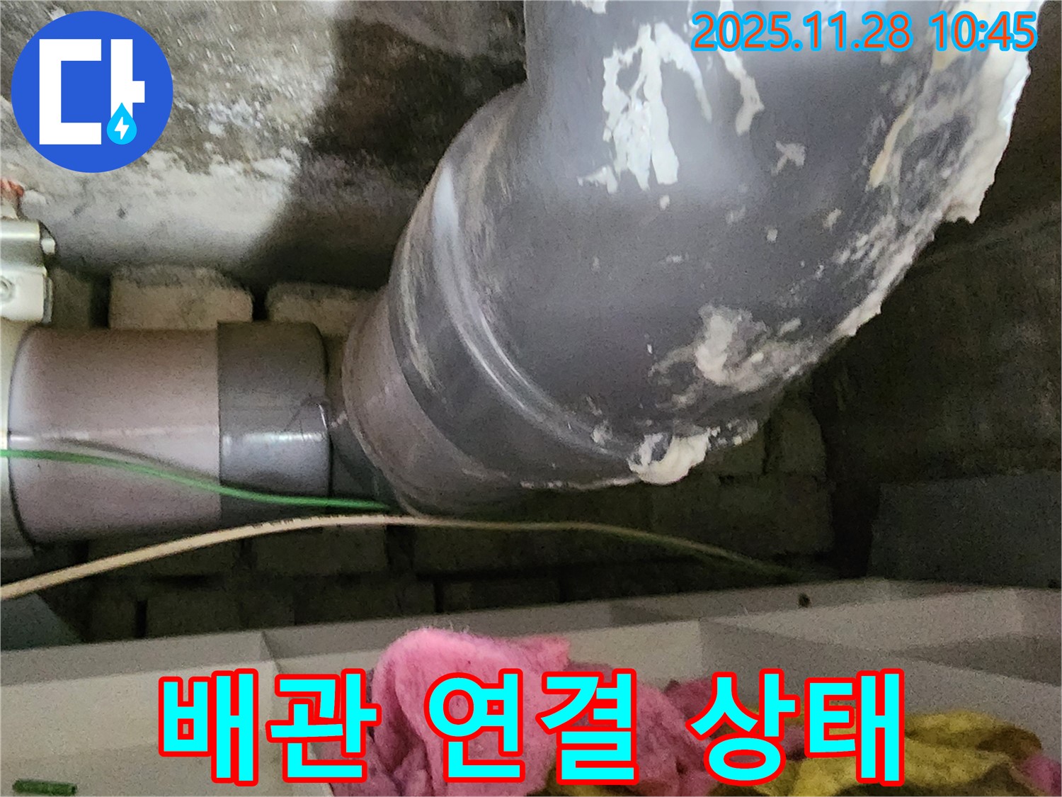 포천 신북면 누수 - 배관 연결 상태를 꼼꼼하게 확인하고 문제가 있는 부분을 보수하고 있습니다.