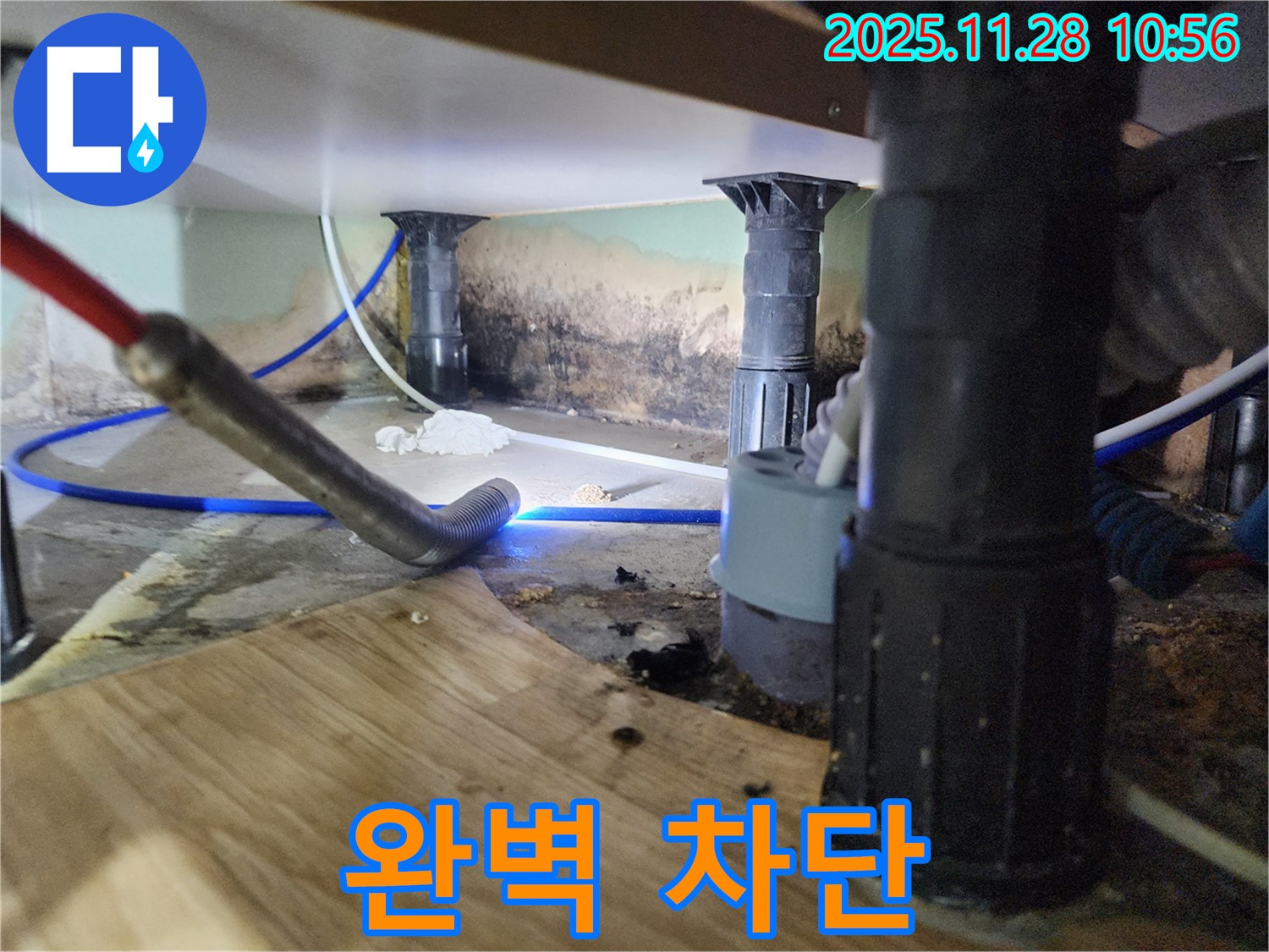 포천 신북면 누수 - 싱크대 누수와 곰팡이 완벽 차단 시공