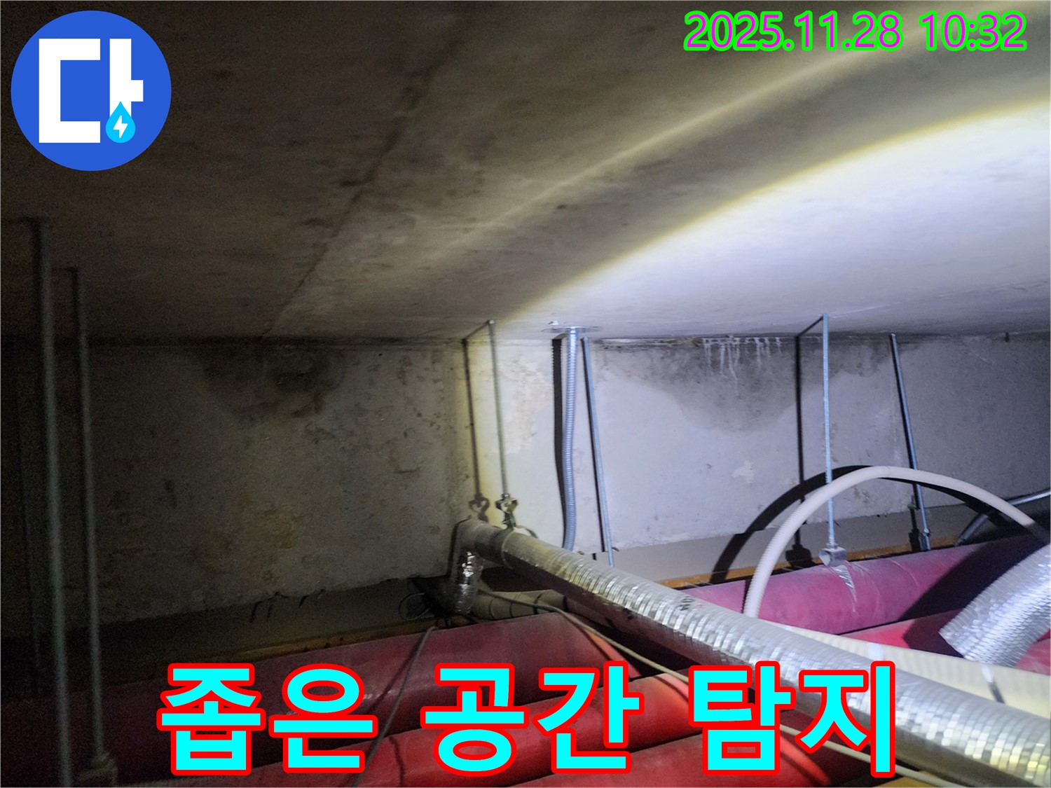 포천시 금동리 누수 - 좁은 공간에서도 꼼꼼하게 누수 지점을 탐지합니다.