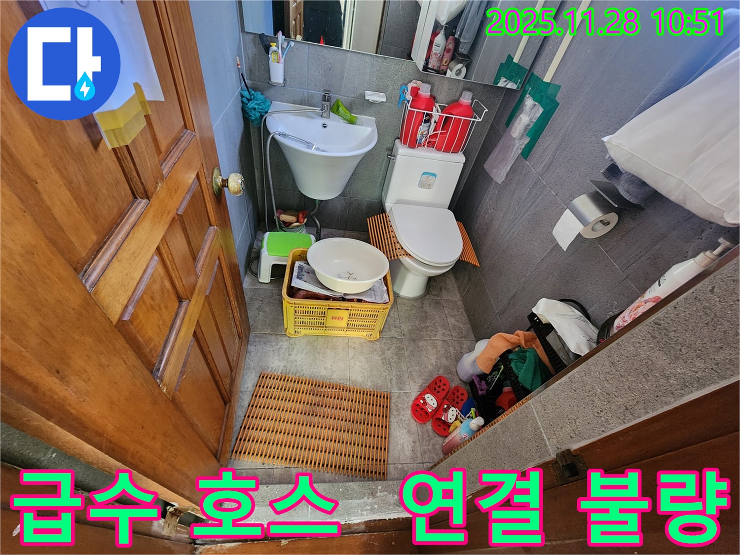 포천시 신북면 금동리 누수 - 세탁기 급수 호스 연결 불량, 간단한 조치로 누수를 해결하세요.