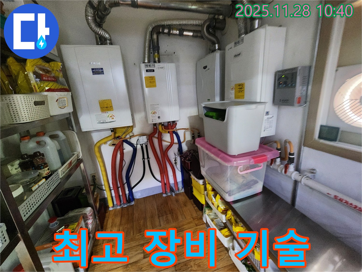 포천시 신북면 금동리 누수 - 최첨단 장비와 숙련된 기술력으로 완벽한 보일러 누수 해결을 약속드립니다.