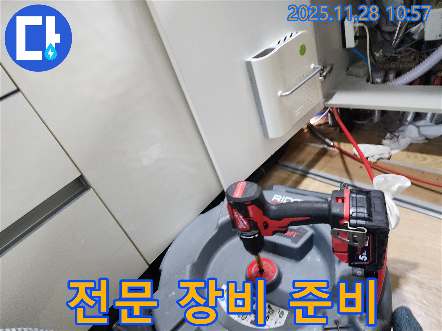 포천시 신북면 금동리 누수 현장에서 전동 드릴 등 전문 장비 준비 - 완벽한 해결을 위한 준비 완료!