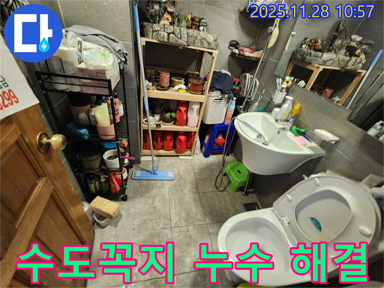포천시 신북면 금동리 세탁기 수도꼭지 누수 - 간단한 부품 교체로 해결 완료.