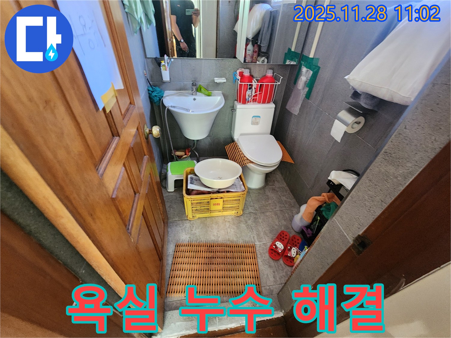포천시 신북면 금동리 욕실 누수 해결 - 정확한 누수탐지와 꼼꼼한 시공으로 완벽하게 해결해 드립니다.