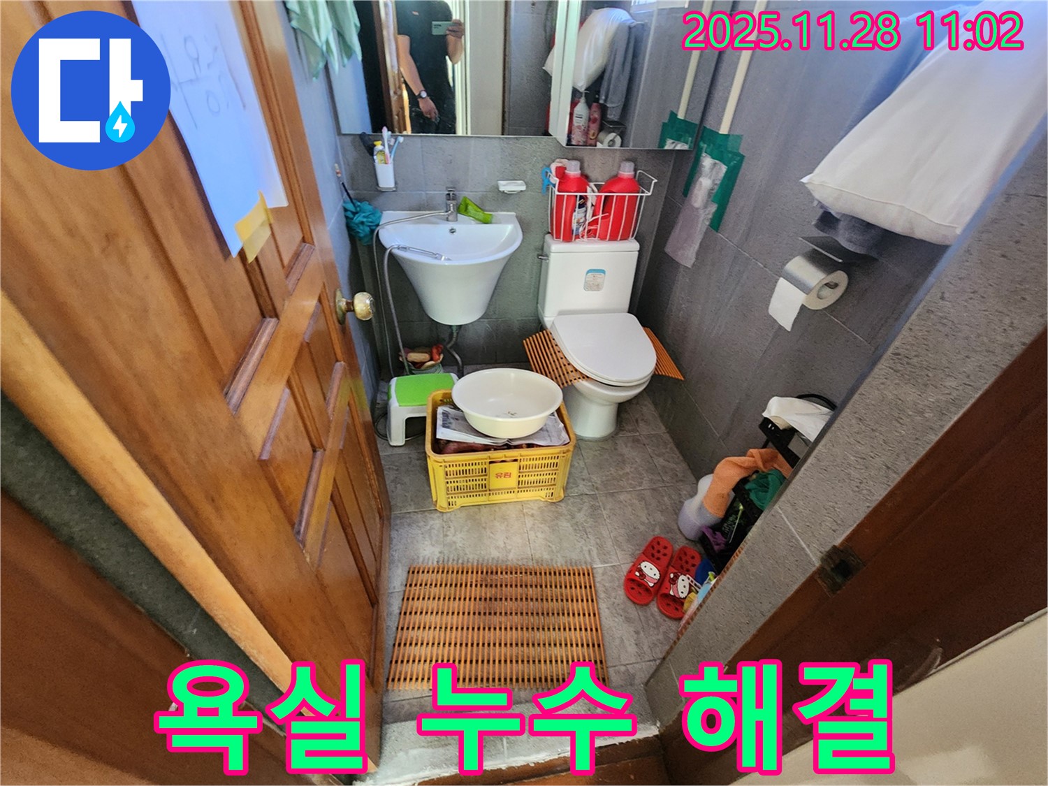 포천시 신북면 금동리 욕실 누수 해결 - 정확한 누수탐지와 꼼꼼한 시공으로 완벽하게 해결해 드립니다.
