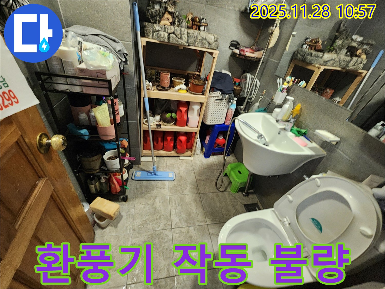 포천시 신북면 금동리 욕실 환풍기 작동 불량 - 누수와 연관성을 꼼꼼하게 점검합니다.