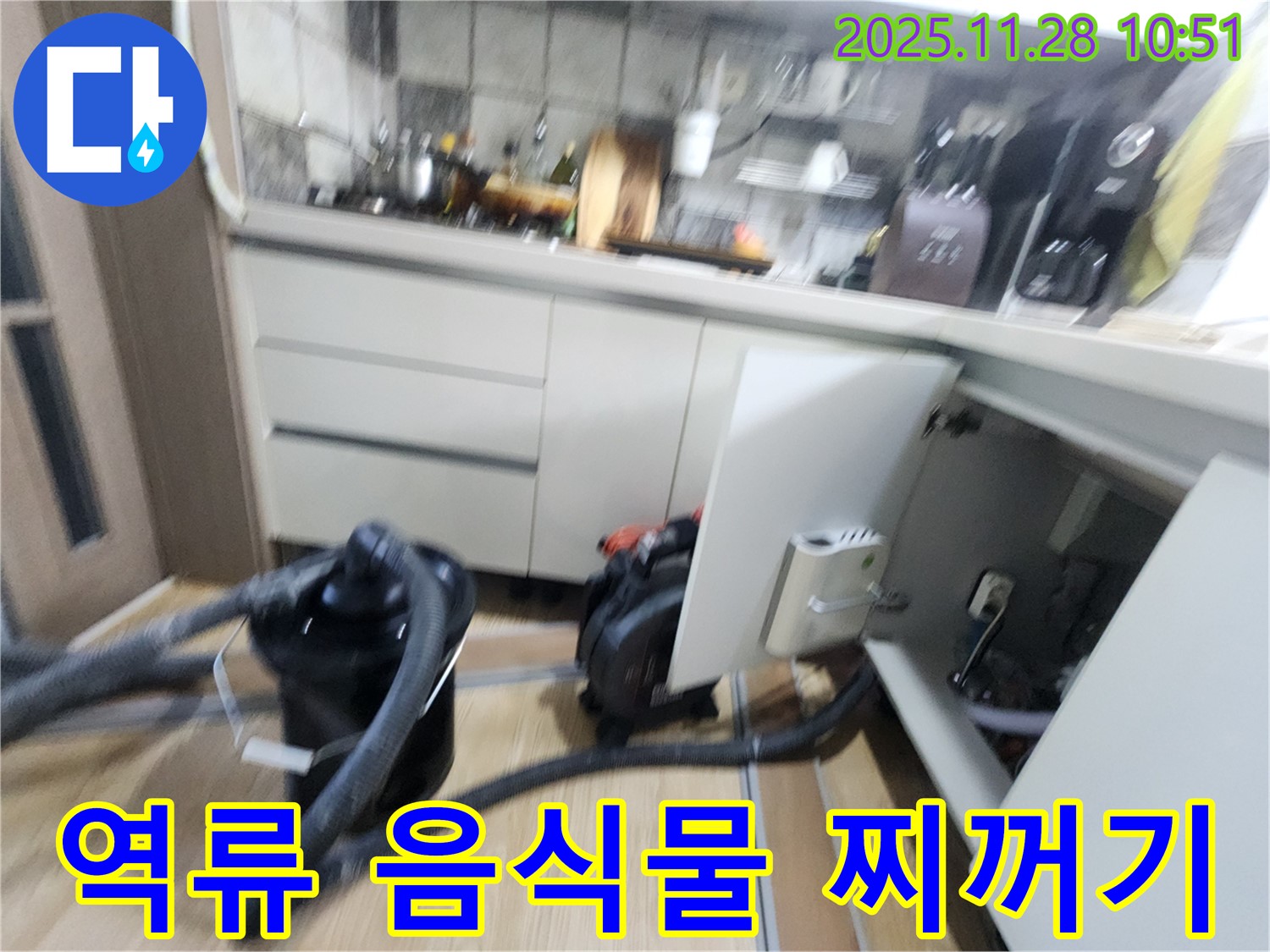 포천시 신북면 - 싱크대 배수구 음식물 찌꺼기 역류 현상 긴급 점검