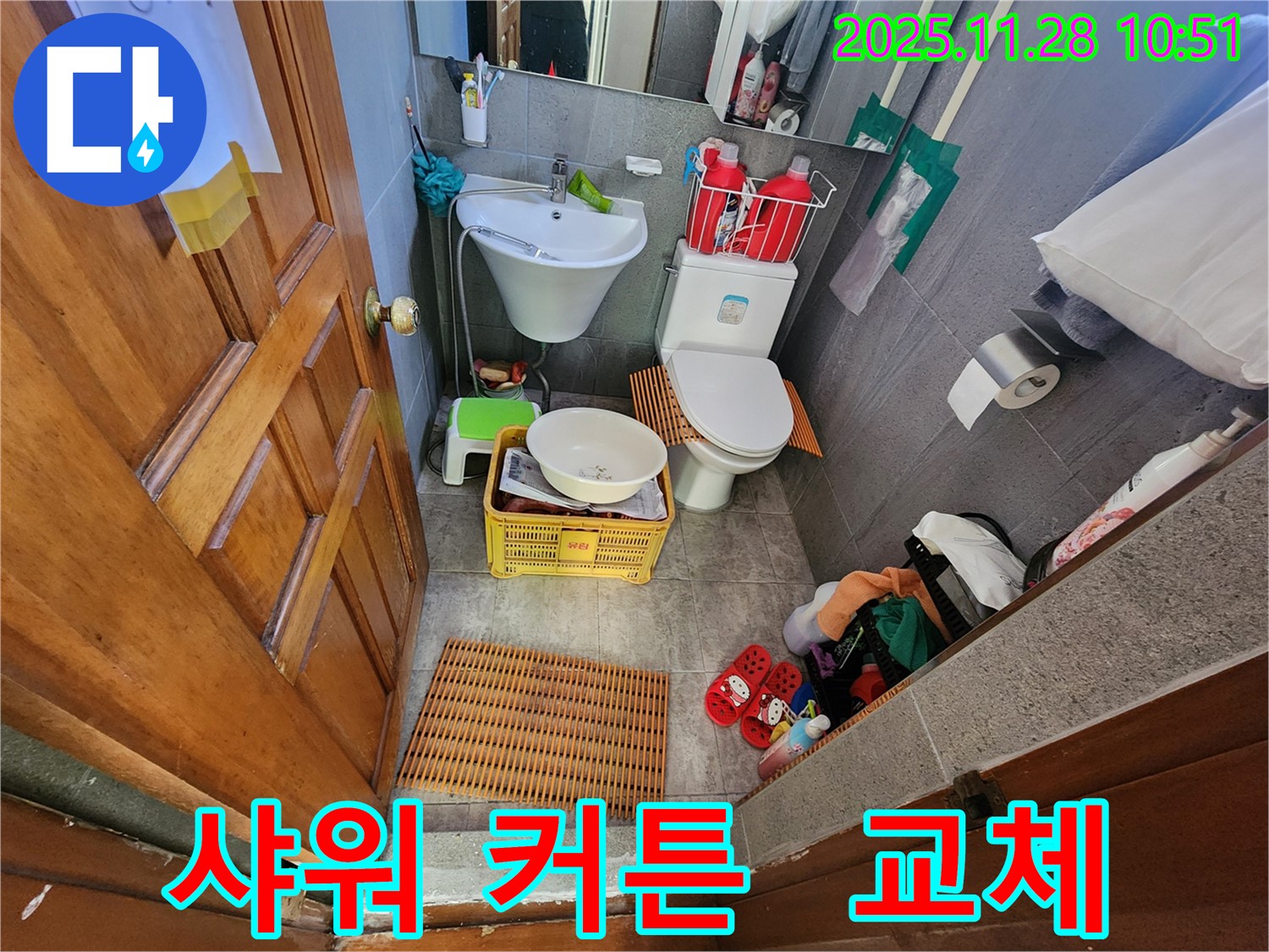 포천시 신북면 율관리 누수 - 좁은 욕실, 낡은 샤워 커튼 교체로 산뜻한 분위기 연출!