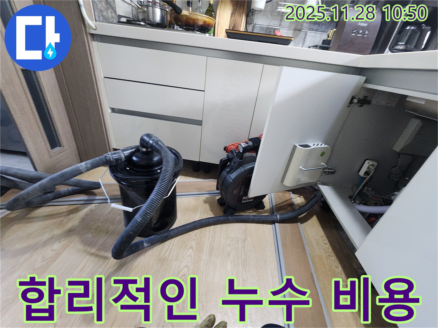 합리적인 비용으로 완벽한 누수 해결을 약속드립니다 - 투명한 견적으로 고객님의 신뢰에 보답합니다.