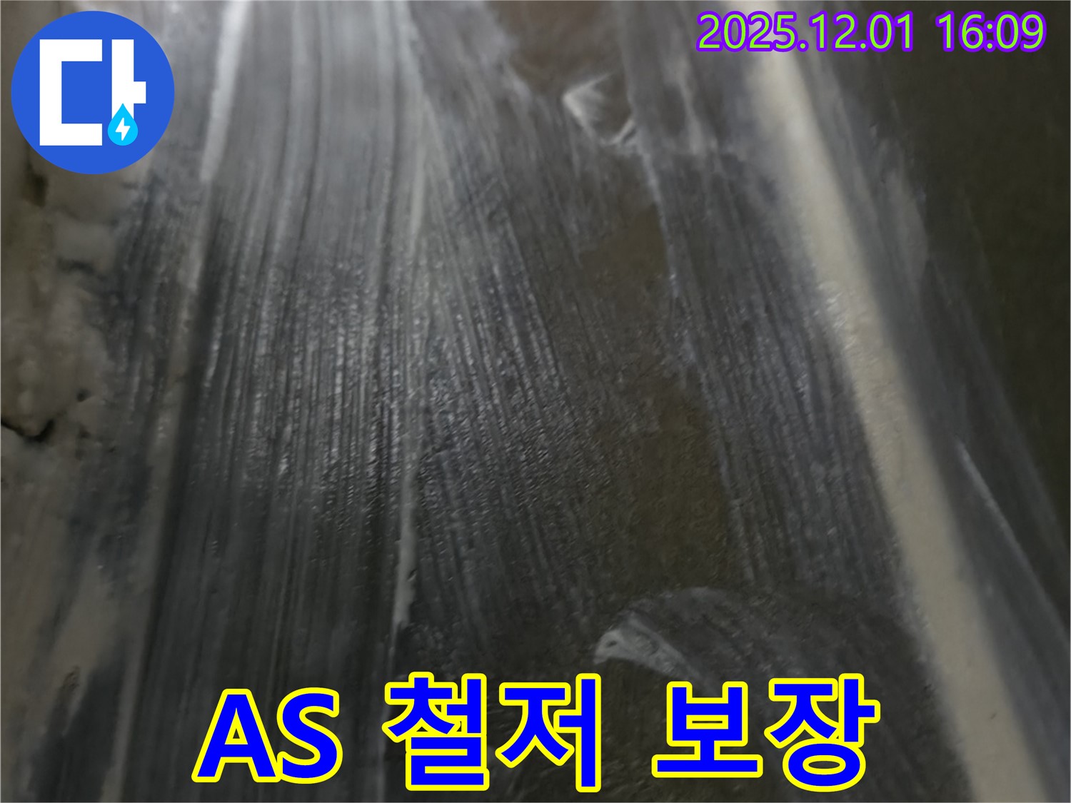 A/S 철저 보장 - 시공 후에도 책임지는 서비스