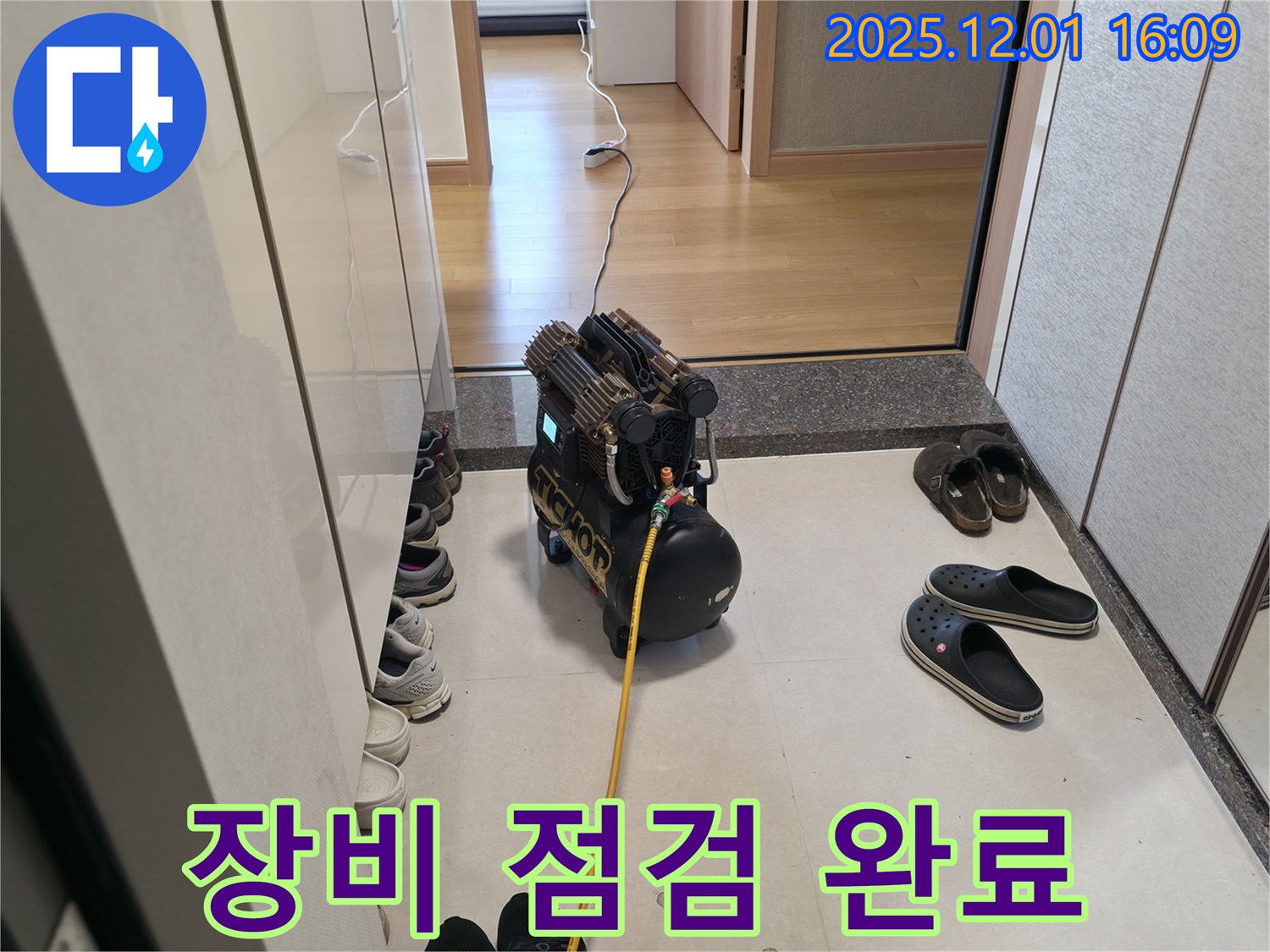 구갈동 누수탐지 - 누수 탐지를 위한 모든 장비 점검 완료, 이제 정확한 진단 시작!