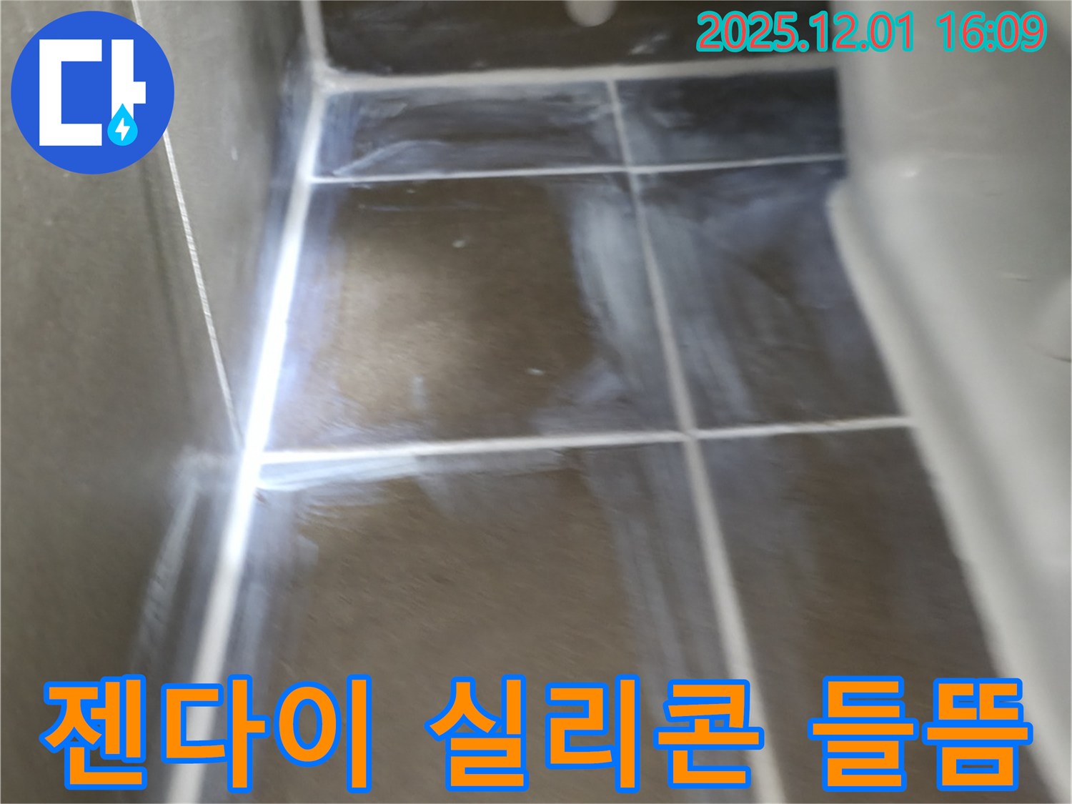 구갈동 - 욕실 젠다이 실리콘 들뜸 및 곰팡이 누수 해결 - 꼼꼼한 시공으로 완벽하게 해결했습니다.