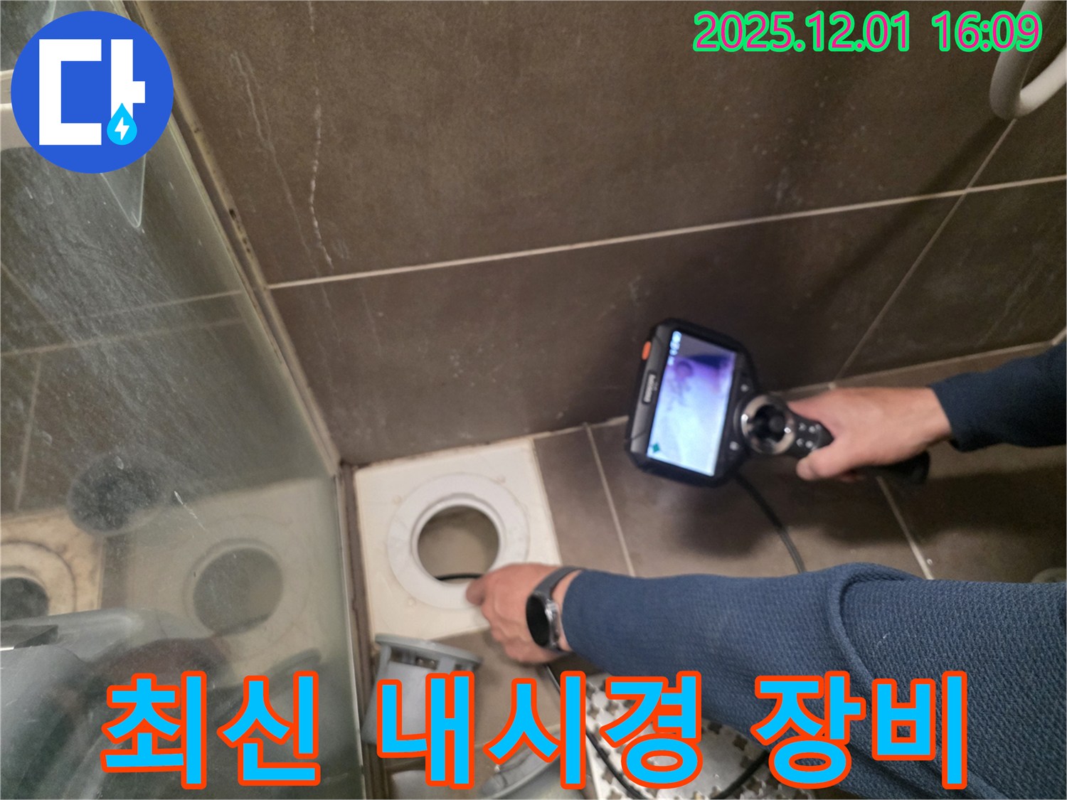 기흥 더퍼스트푸르지오 아파트 누수 - 최신 내시경으로 꼼꼼하게 누수 지점을 찾습니다.