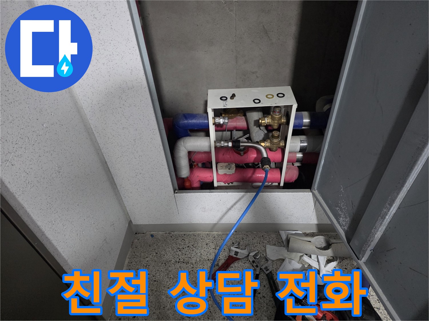 기흥구 누수 - 친절 상담으로 누수 고민 해결