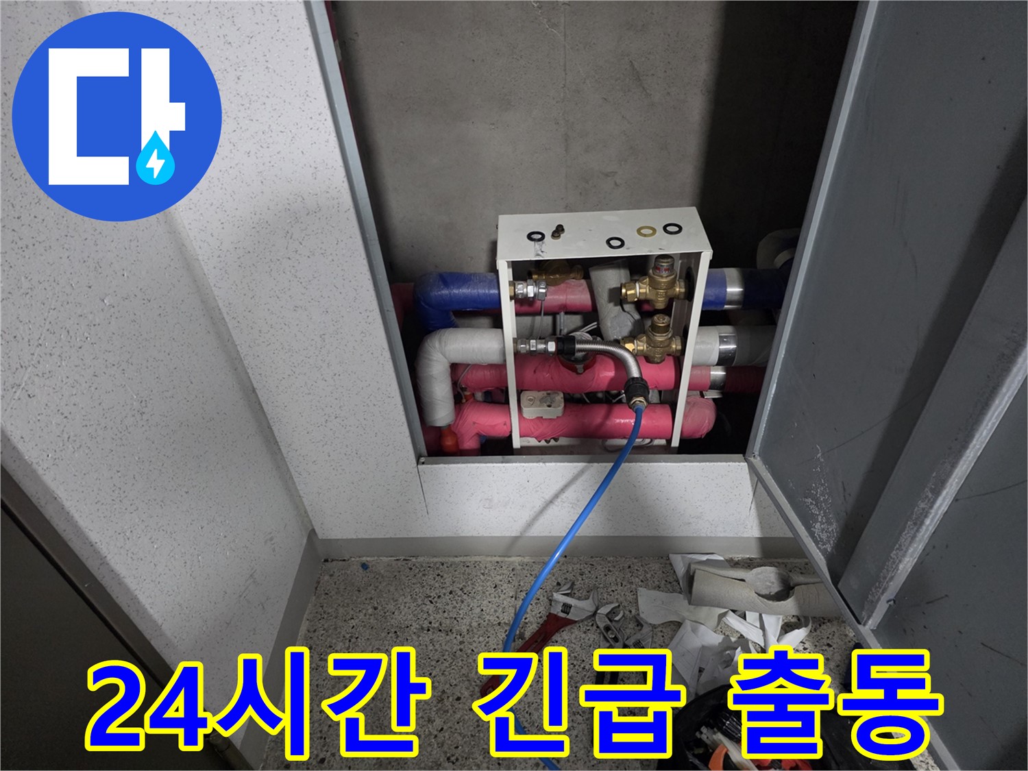 기흥역 누수 - 24시간 긴급 누수 출동 서비스