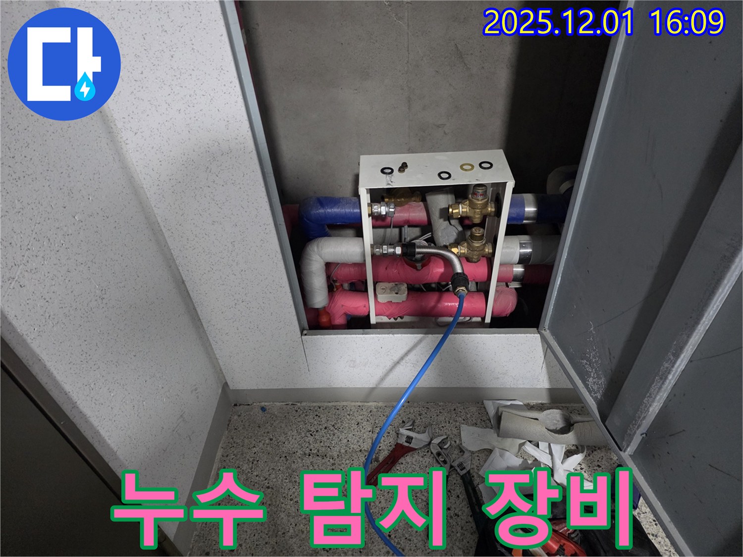기흥역 더퍼스트푸르지오 아파트 난방 누수 탐지 작업 - 전문 장비를 사용하여 정확한 누수 지점을 찾아냅니다.