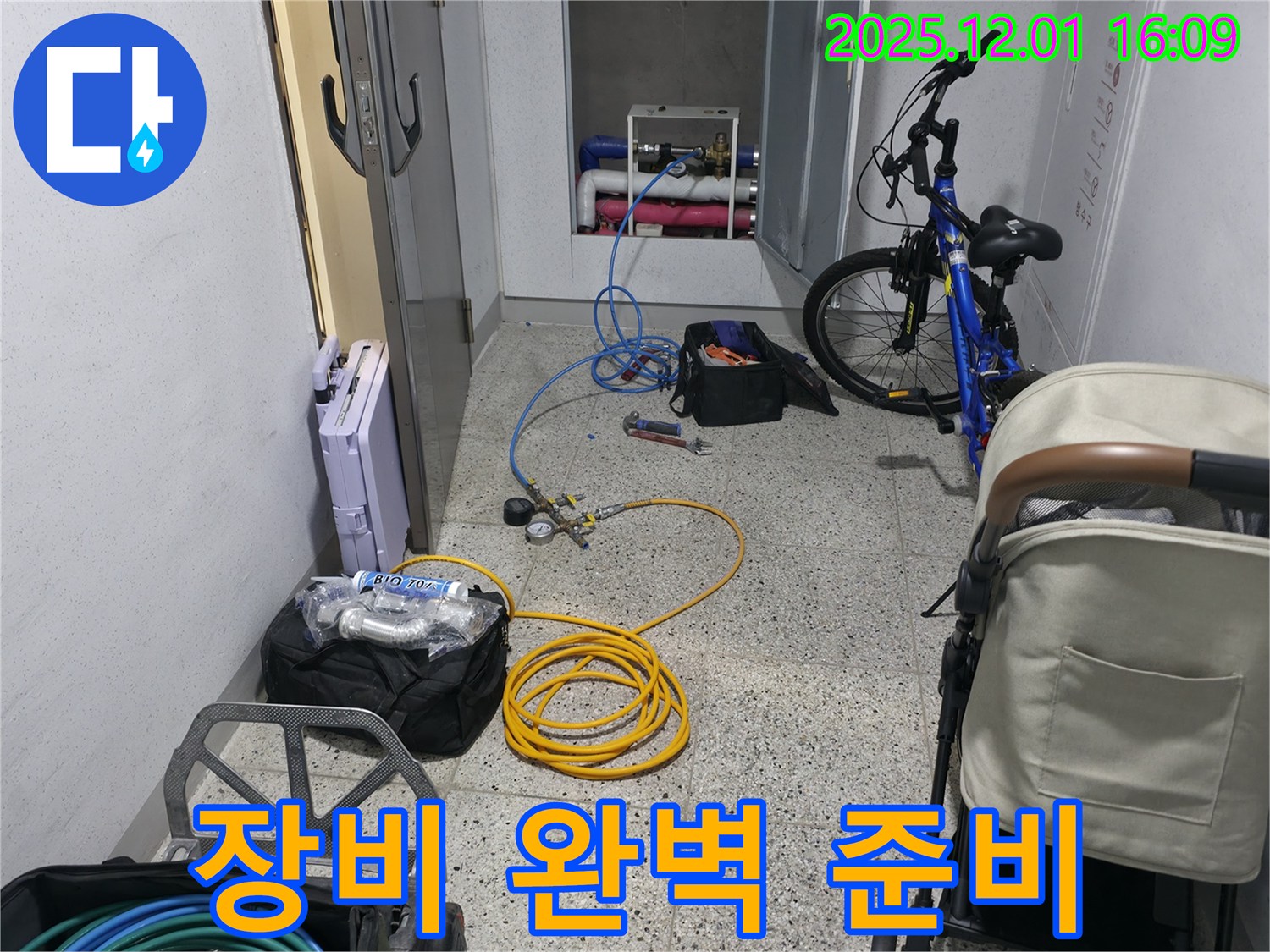 누수 탐지 장비 완벽 준비 - 압력 측정 장비와 연결 호스를 준비하여 누수 위치를 정확하게 탐지합니다.