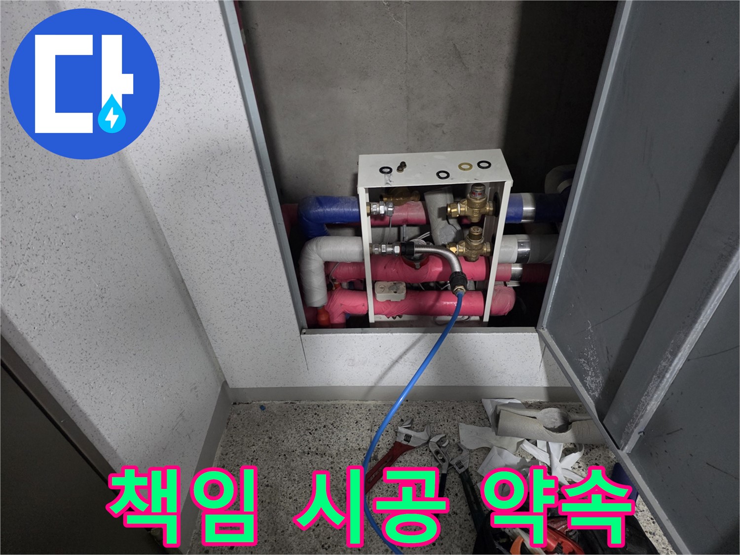 용인 기흥 누수 - 완벽한 진단과 책임 시공 약속