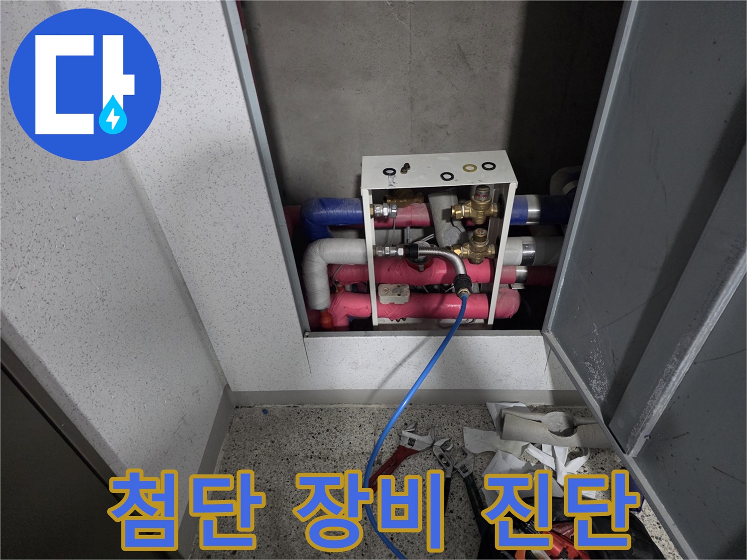용인 기흥 누수 - 첨단 장비로 완벽 진단 및 빠른 해결