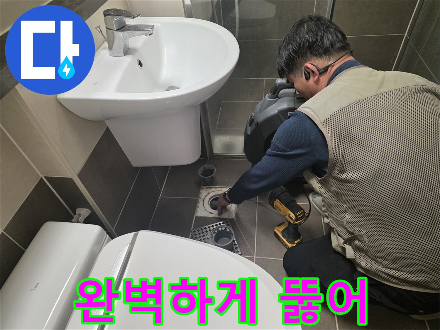 용인 기흥 세면대 막힘 현장에서 - 스프링 청소기를 사용하여 완벽하게 막힘을 뚫어드리는 모습입니다.
