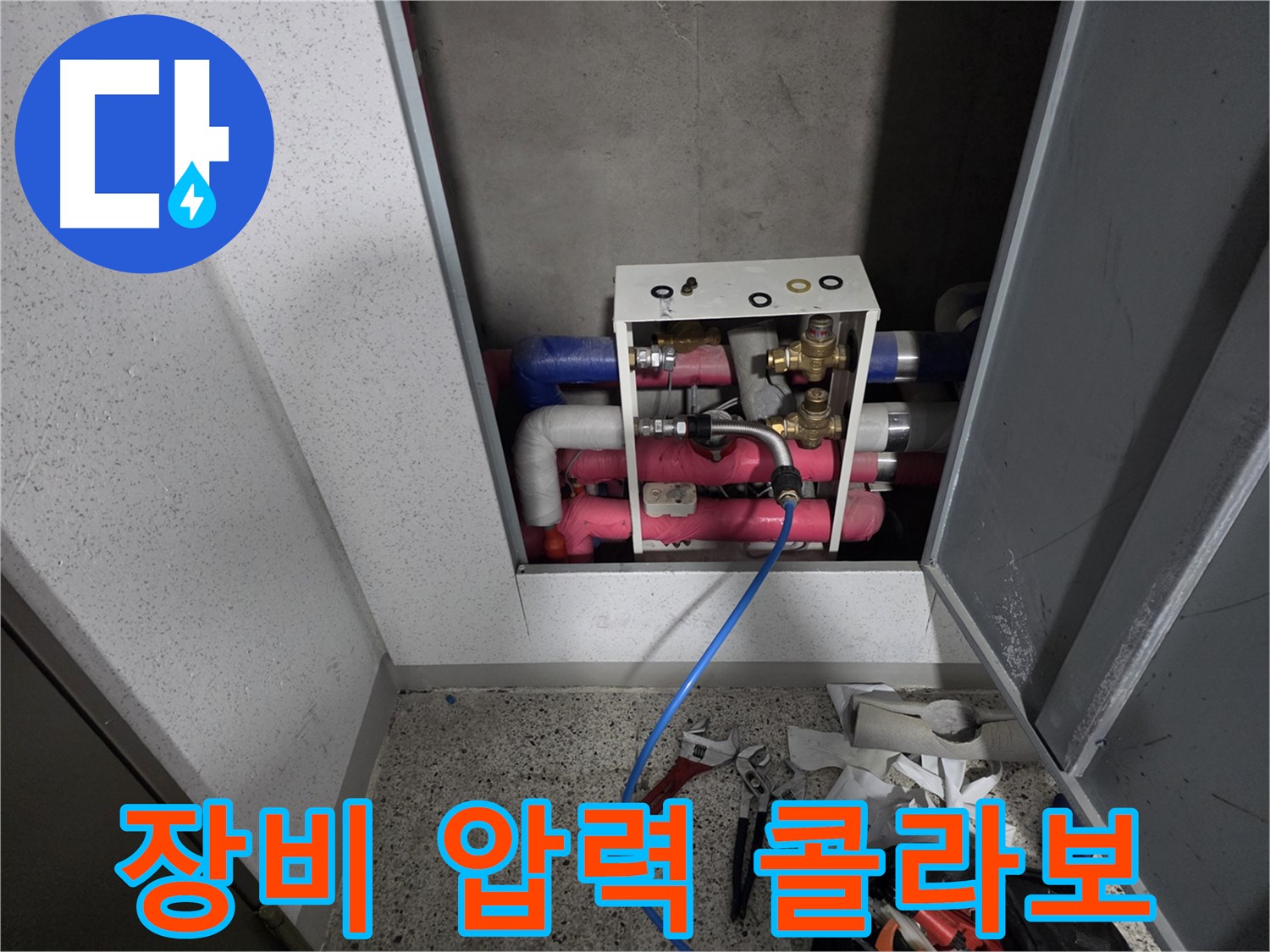 용인 누수 - 첨단 장비와 압력 검사의 콜라보를 통한 확실한 누수 해결